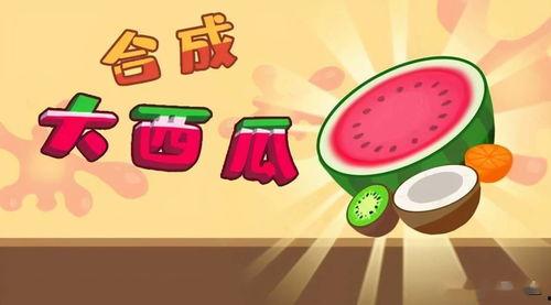 小游戏吃瓜视频